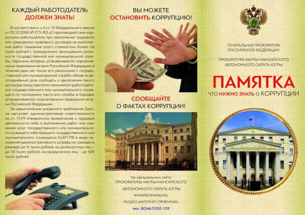 Corruption
